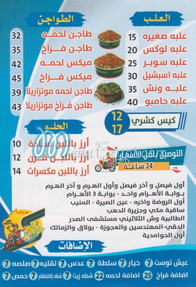 Koshary El Wensh El Giza menu