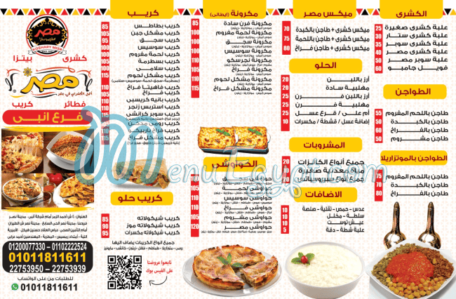 كشرى الزعيم مصر الخط الساخن