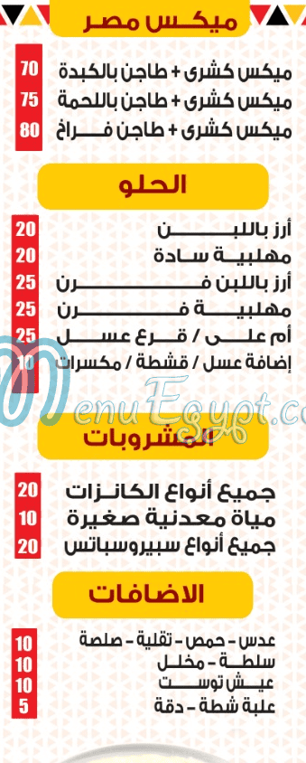 كشرى الزعيم مصر