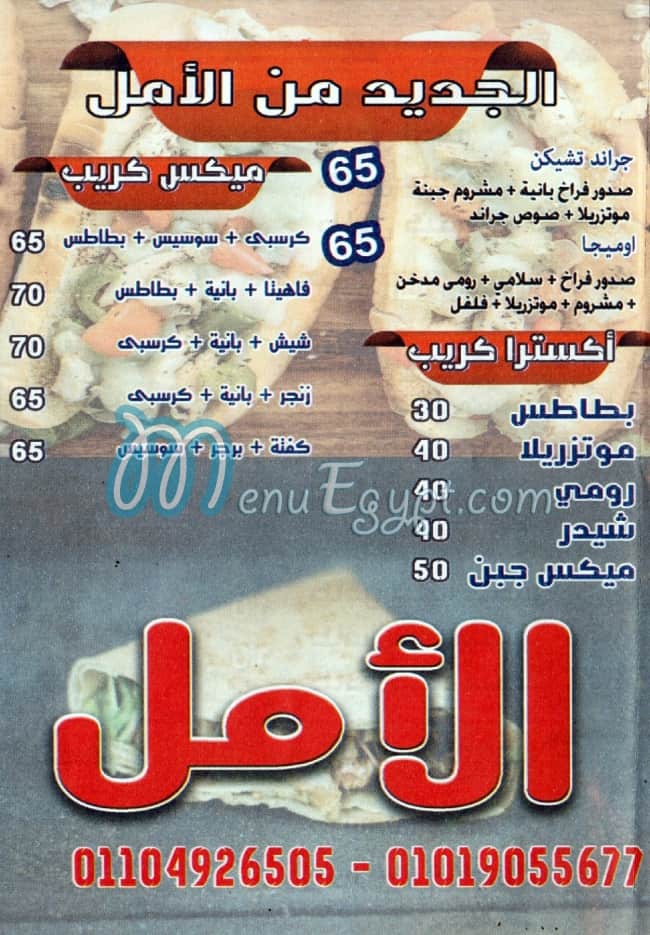 منيو كشري الامل