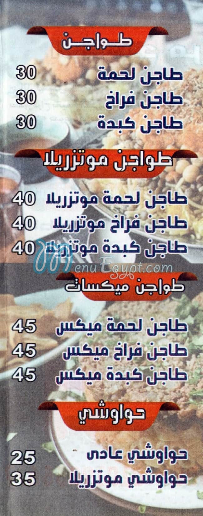 كشري الامل مصر الخط الساخن