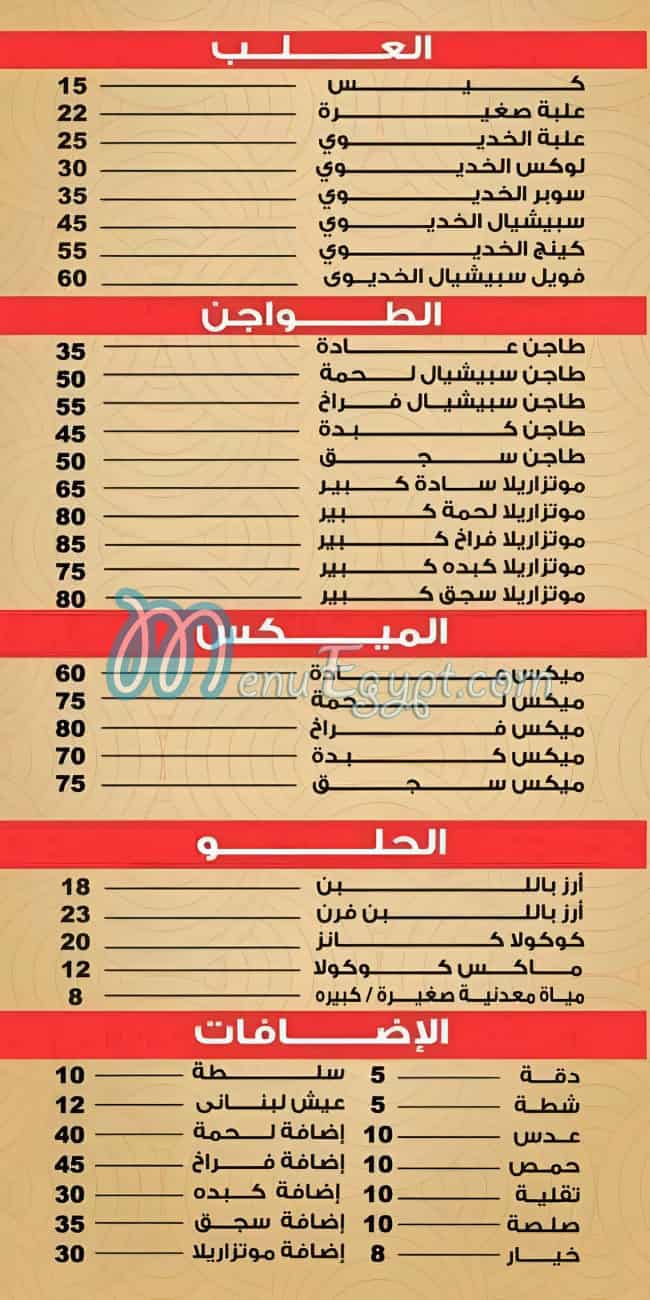 منيو كشرى الخديوى