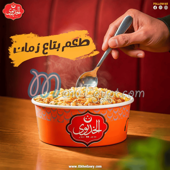 منيو كشرى الخديوى مصر