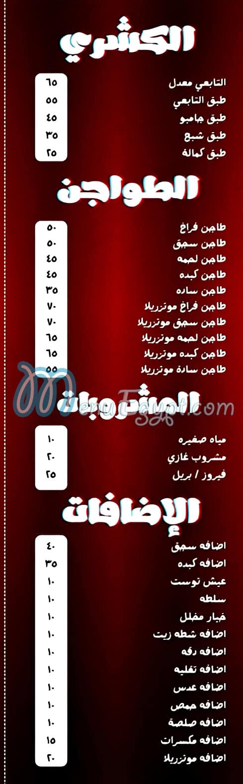 منيو كشرى التابعي