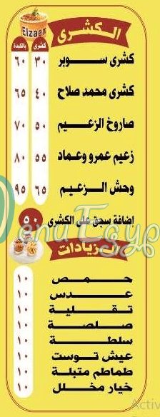 Koshary Elzaeim delivery