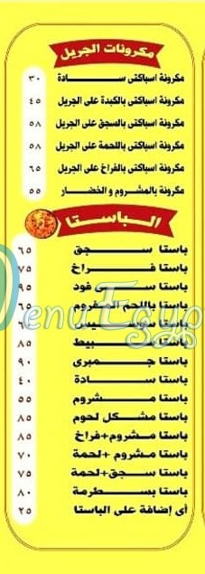 Koshary Elzaeim delivery menu