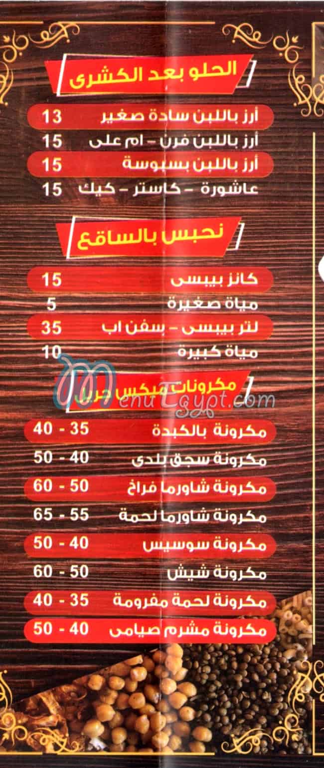 Koshary Fesal egypt