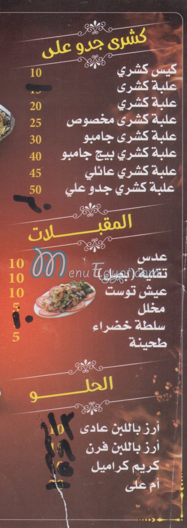 كشري جدو علي مصر منيو بالعربى