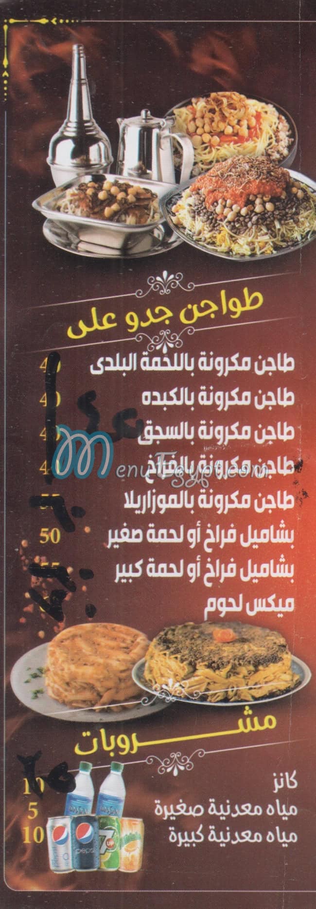 كشري جدو علي مصر الخط الساخن