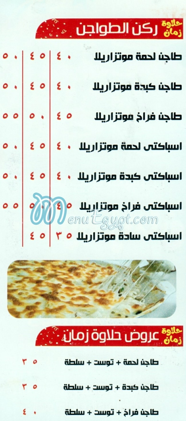 مطعم كشري حلاوة زمان مصر