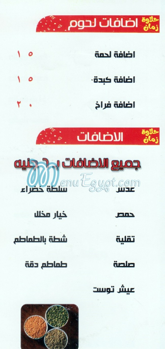 كشري حلاوة زمان مصر منيو بالعربى
