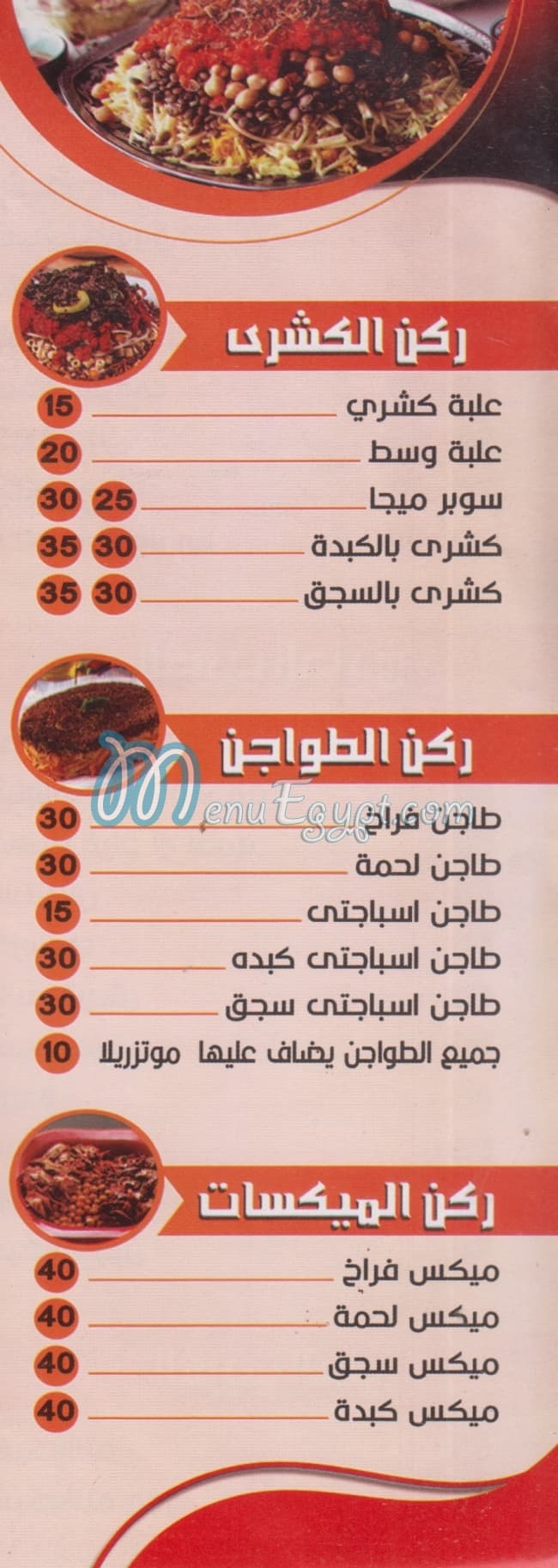 منيو كشري هند ارض اللواء