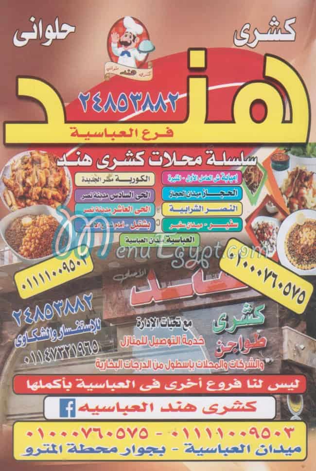 منيو كشري هند بشتيل