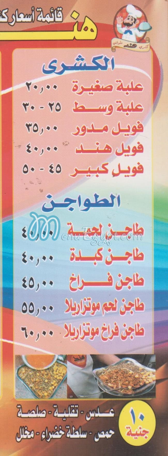 منيو كشري هند بشتيل مصر