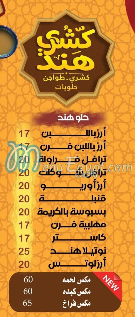 منيو كشري هند سوهاج مصر