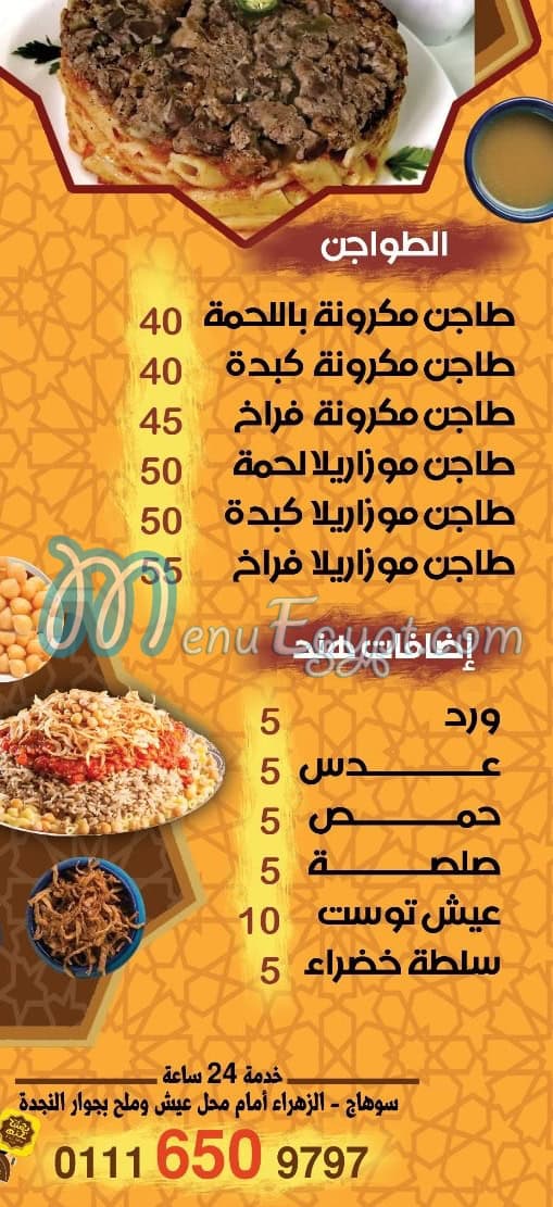 مطعم كشري هند سوهاج مصر