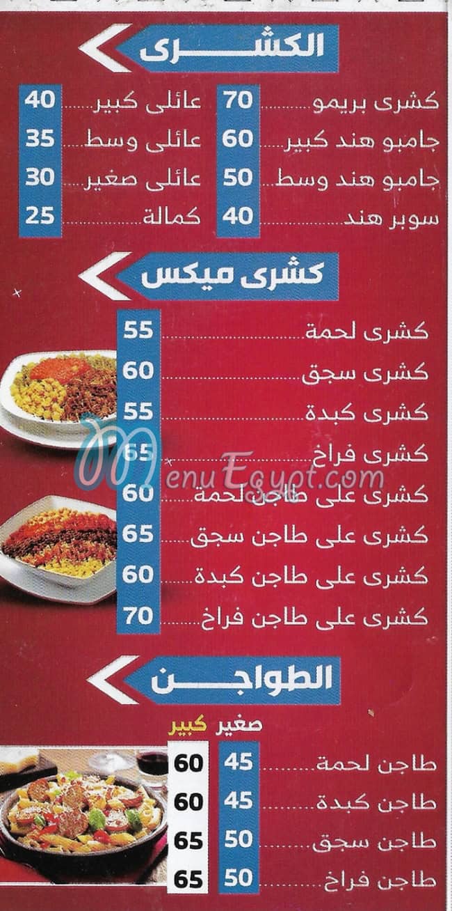 مطعم كشري هند ترسا مصر