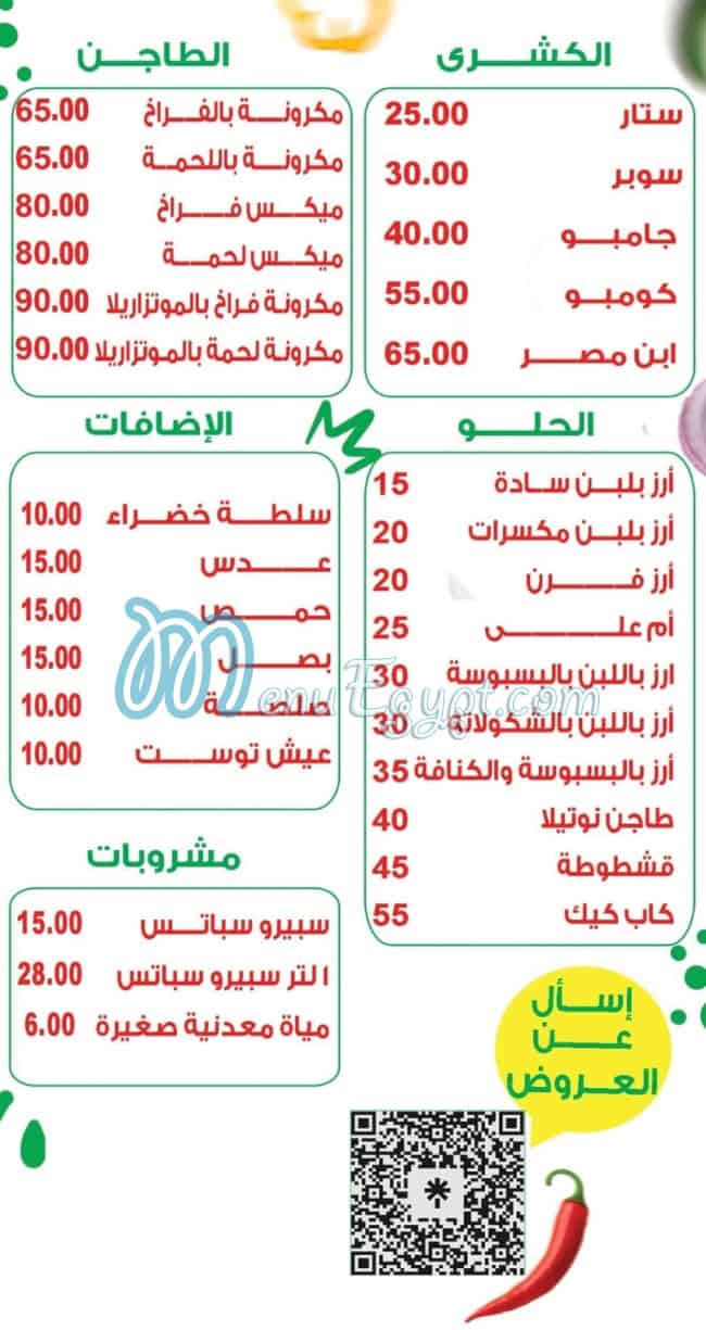 koshary Ibn Masr menu