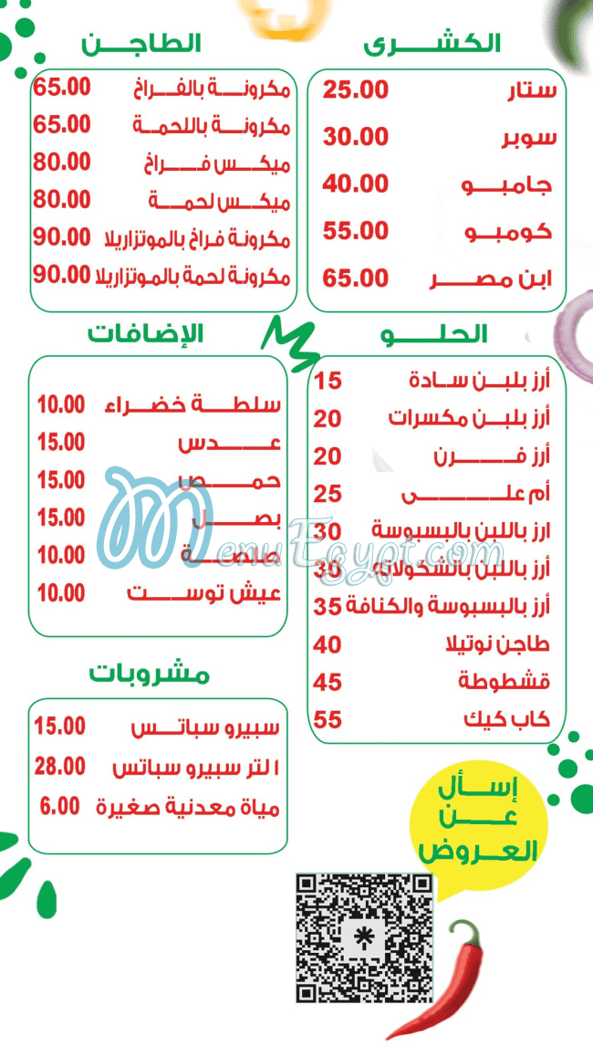 منيو كشرى ابن مصر