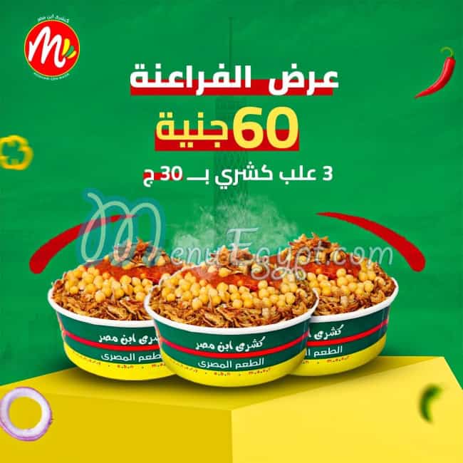 كشرى ابن مصر مصر