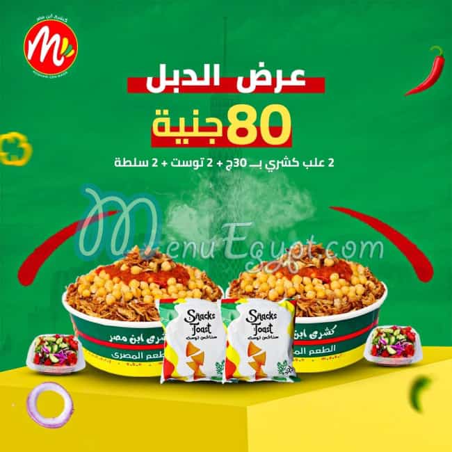 كشرى ابن مصر مصر الخط الساخن