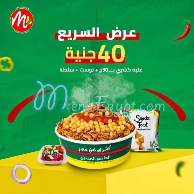 كشرى ابن مصر منيو