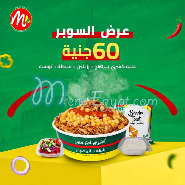 رقم كشرى ابن مصر مصر