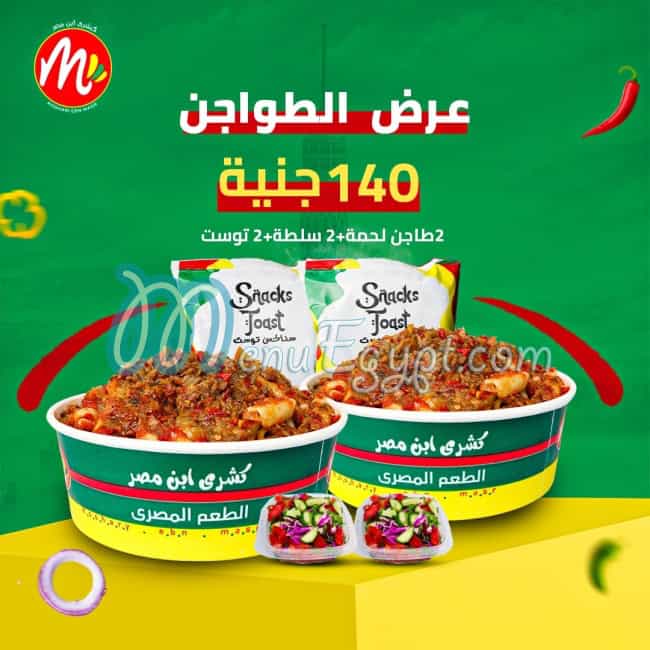 كشرى ابن مصر مصر