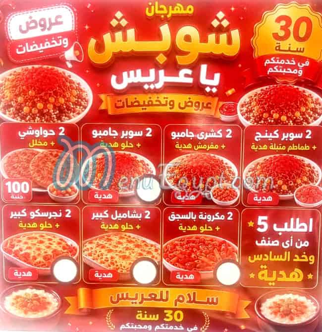 Koshary kimo Al Arees menu Egypt