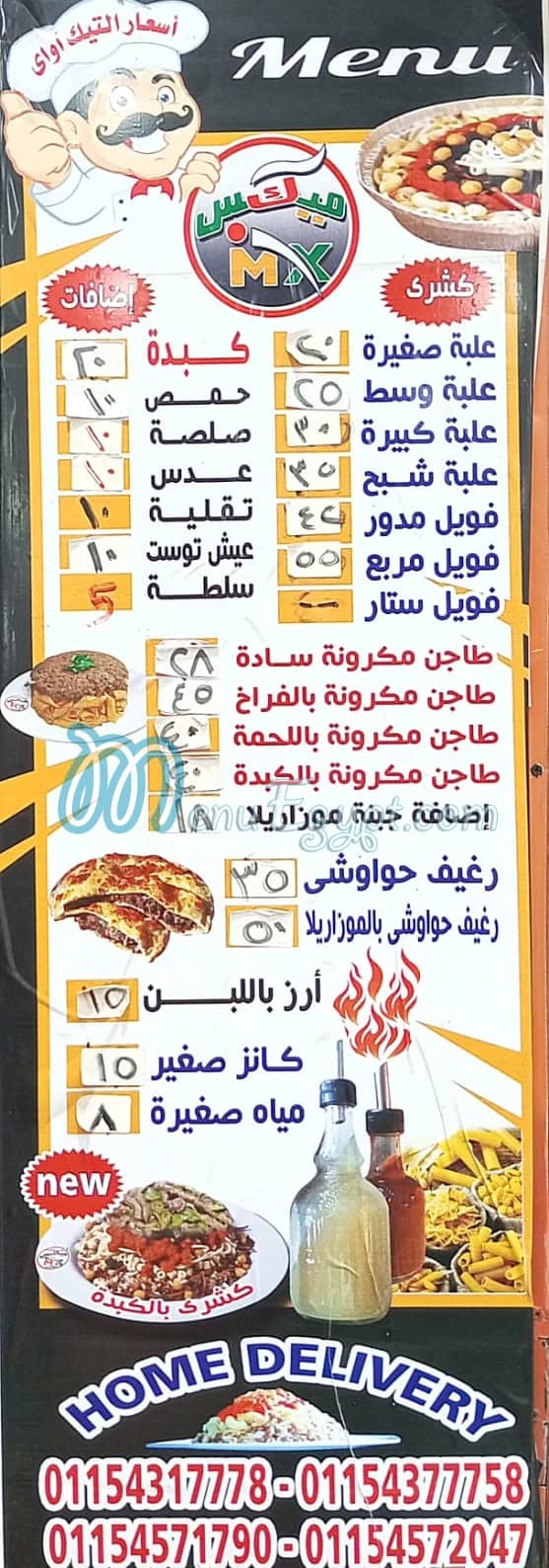منيو كشري ميكس