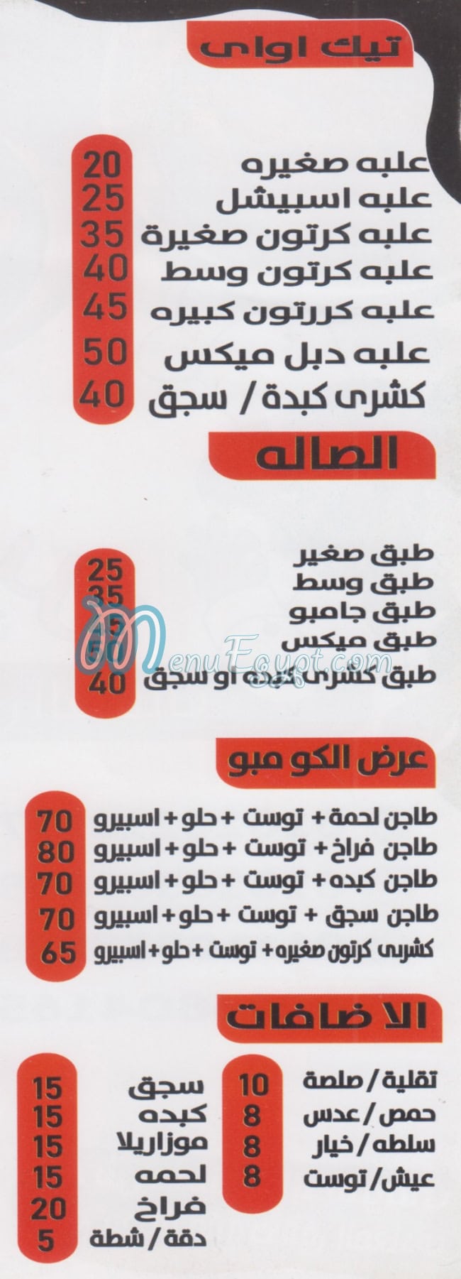 منيو كشري ميكس