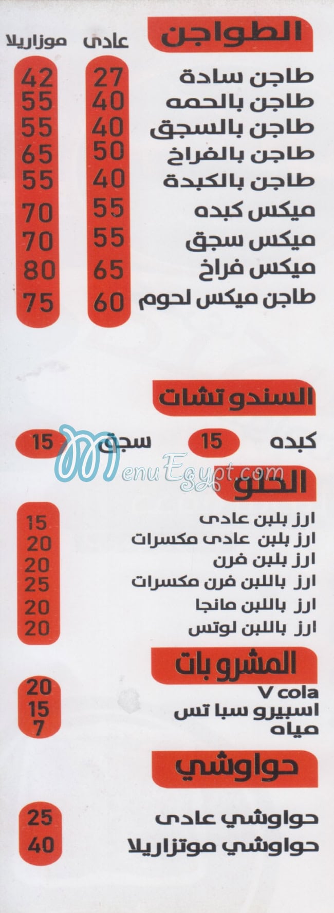 منيو كشري ميكس مصر