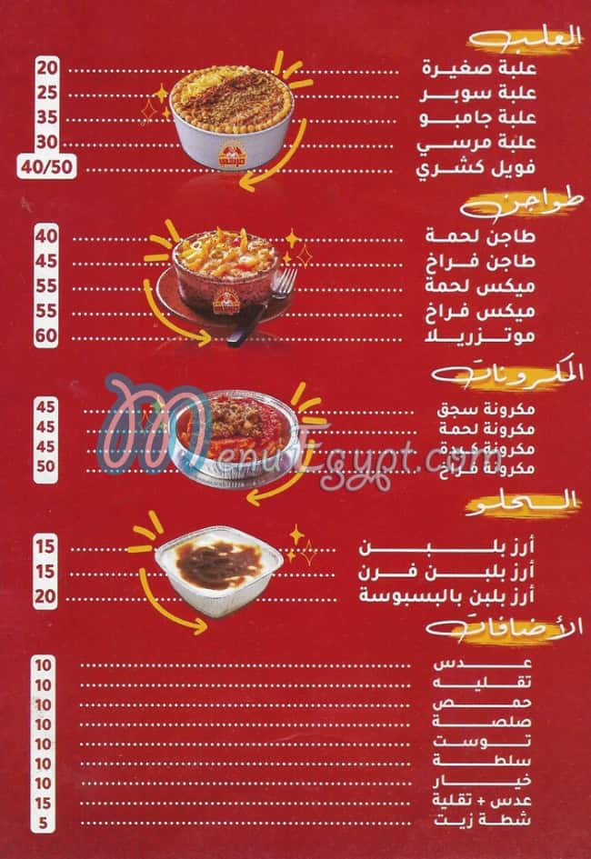 منيو كشري مرسي