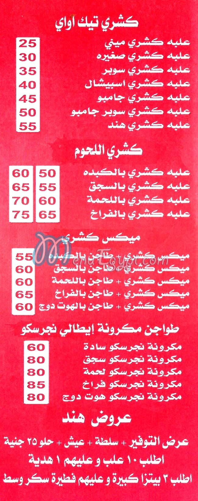 منيو كشري وبيتزا  هند