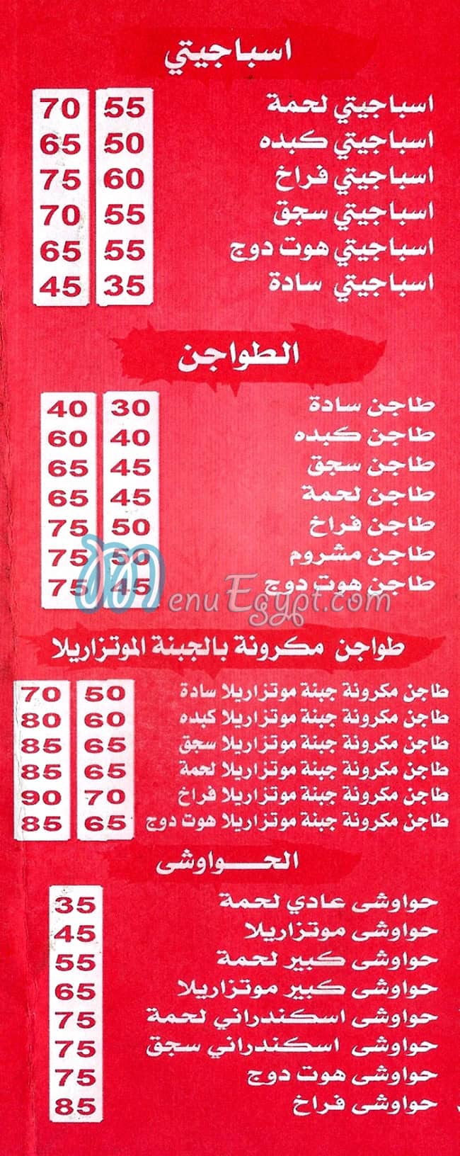 منيو كشري وبيتزا  هند مصر
