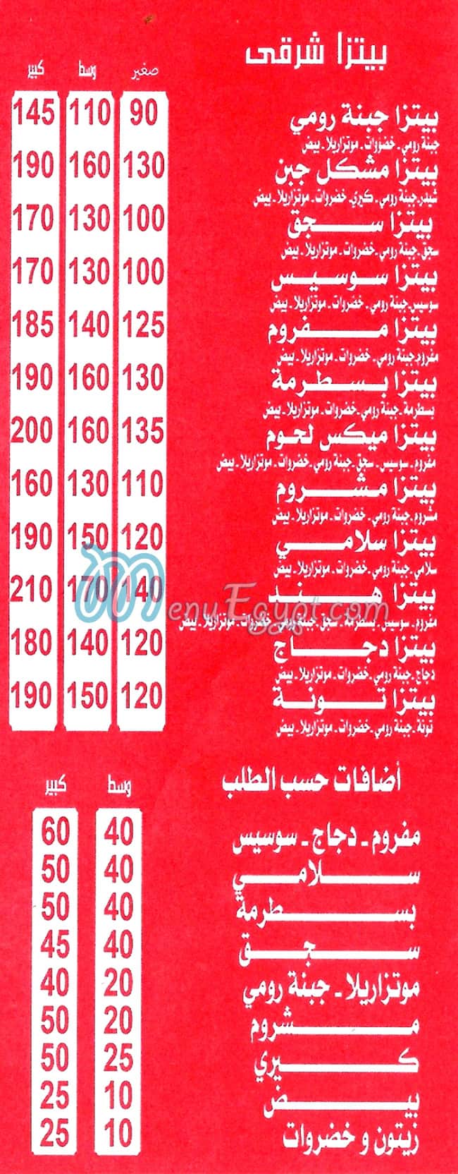 كشري وبيتزا  هند مصر منيو بالعربى