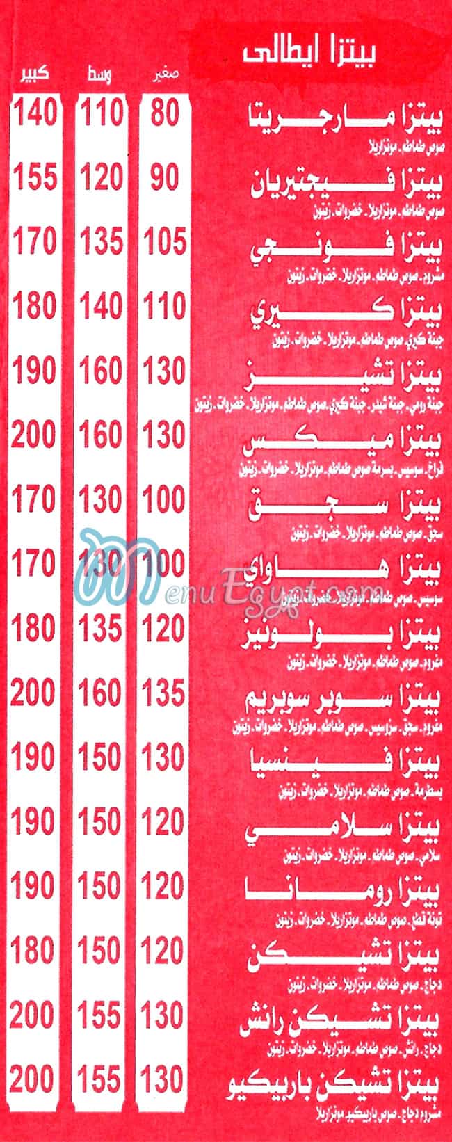 كشري وبيتزا  هند مصر الخط الساخن