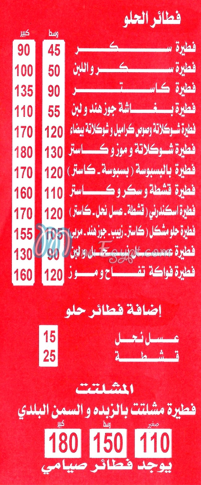رقم كشري وبيتزا  هند مصر
