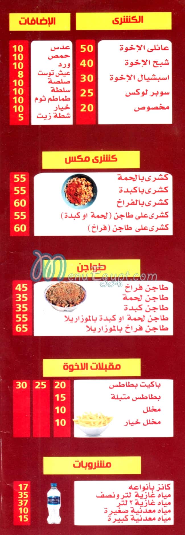 منيو كشري وبيتزا الاخوه مصر