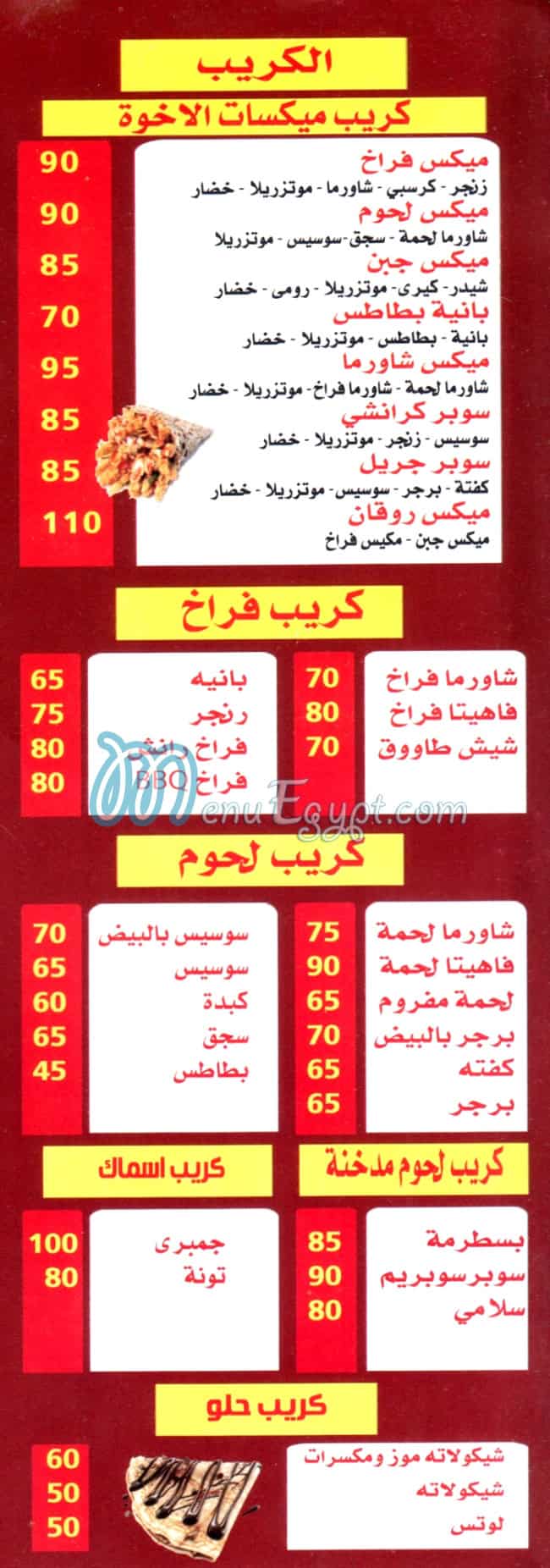 مطعم كشري وبيتزا الاخوه مصر