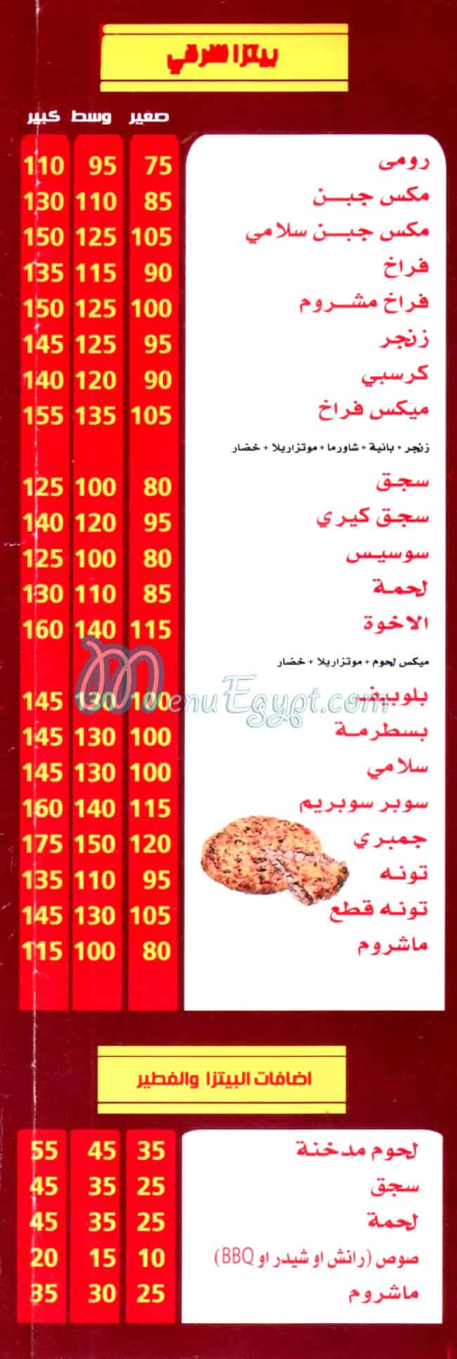 كشري وبيتزا الاخوه مصر الخط الساخن