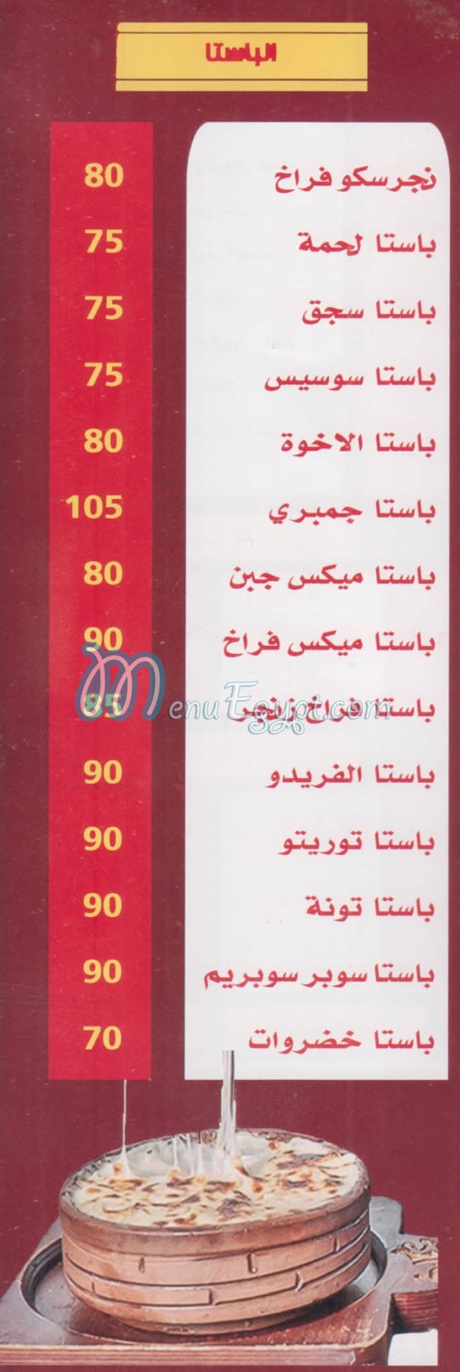 رقم كشري وبيتزا الاخوه مصر