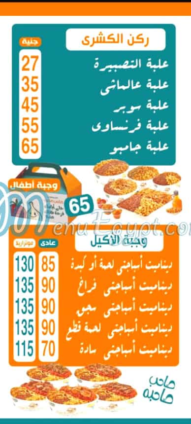 منيو كشرى صاحب صاحبه مصر