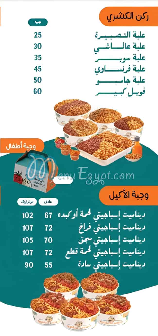 Koshary Saheb Sahpoh menu Egypt