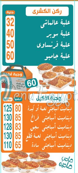 منيو كشرى صاحب صاحبه مصر