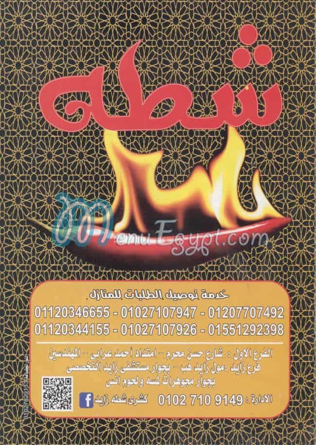 منيو كشري شطه
