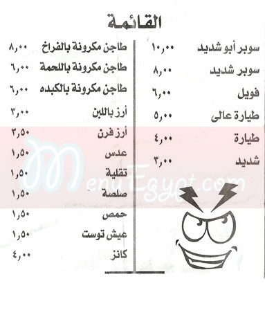 منيو كشرى شديد