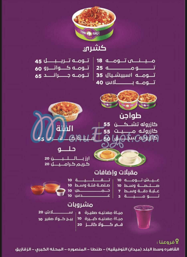 Koshary Toma menu