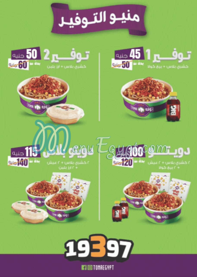 Koshary Toma menu Egypt