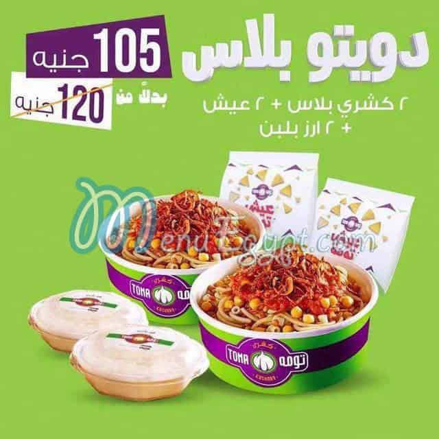 Koshary Toma online menu